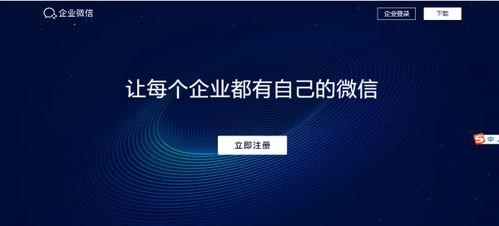 企業微信海外版 騰訊 WeCom 與 WeChat 的差異解析及企業管理咨詢