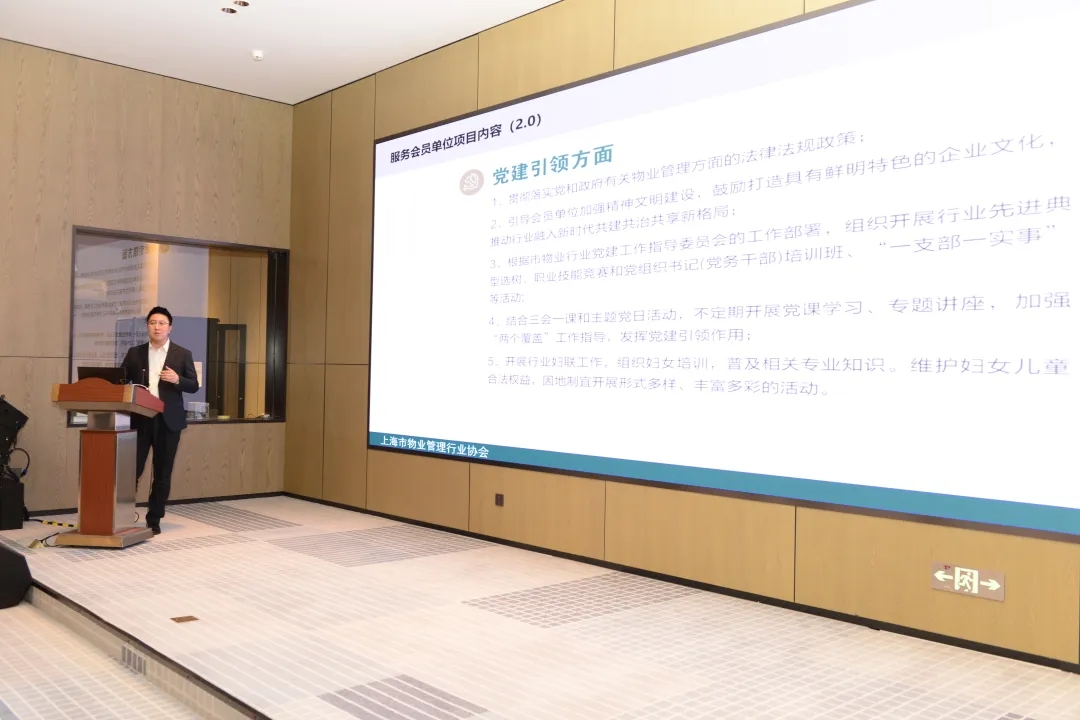 上海市物業(yè)管理行業(yè)協(xié)會